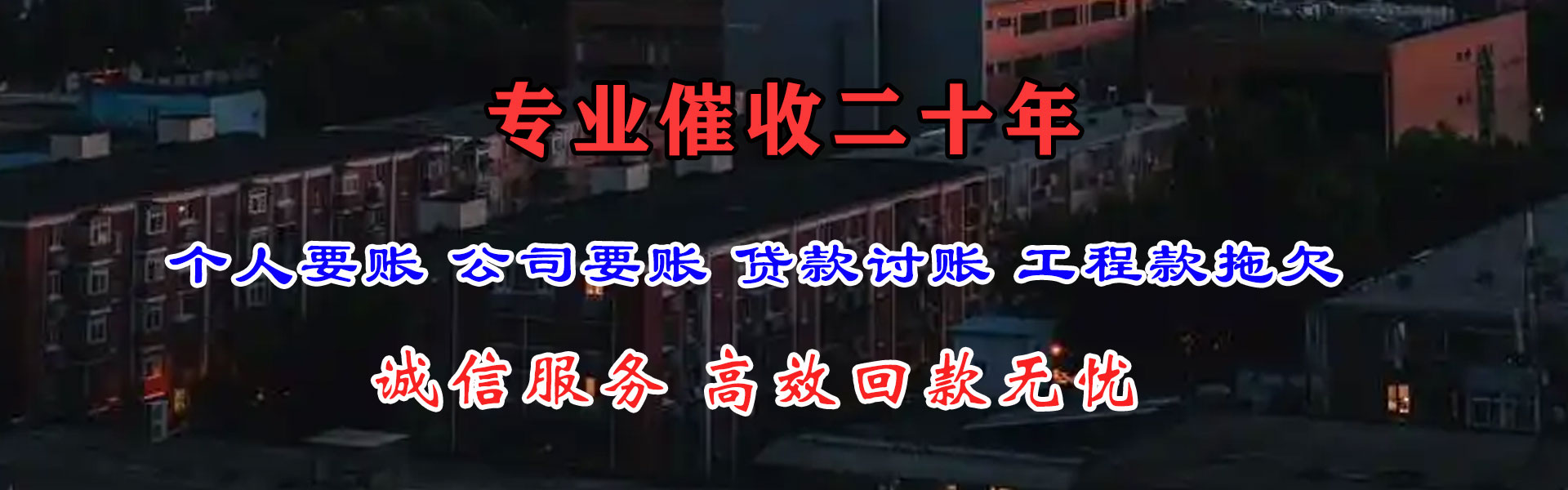 剑河讨债公司